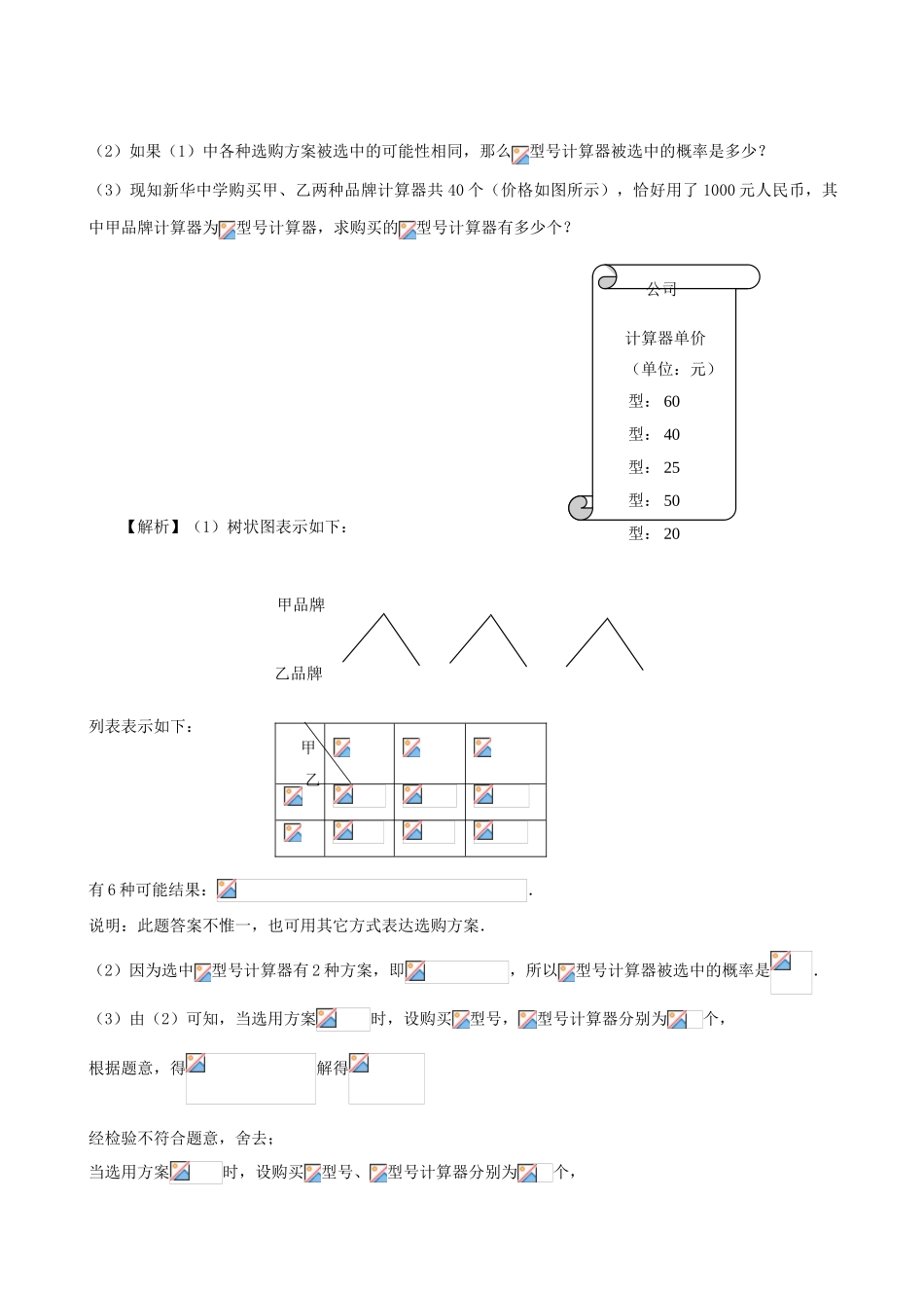 九年级数学中考专题系列-方案设计专题复习全国通用_第2页