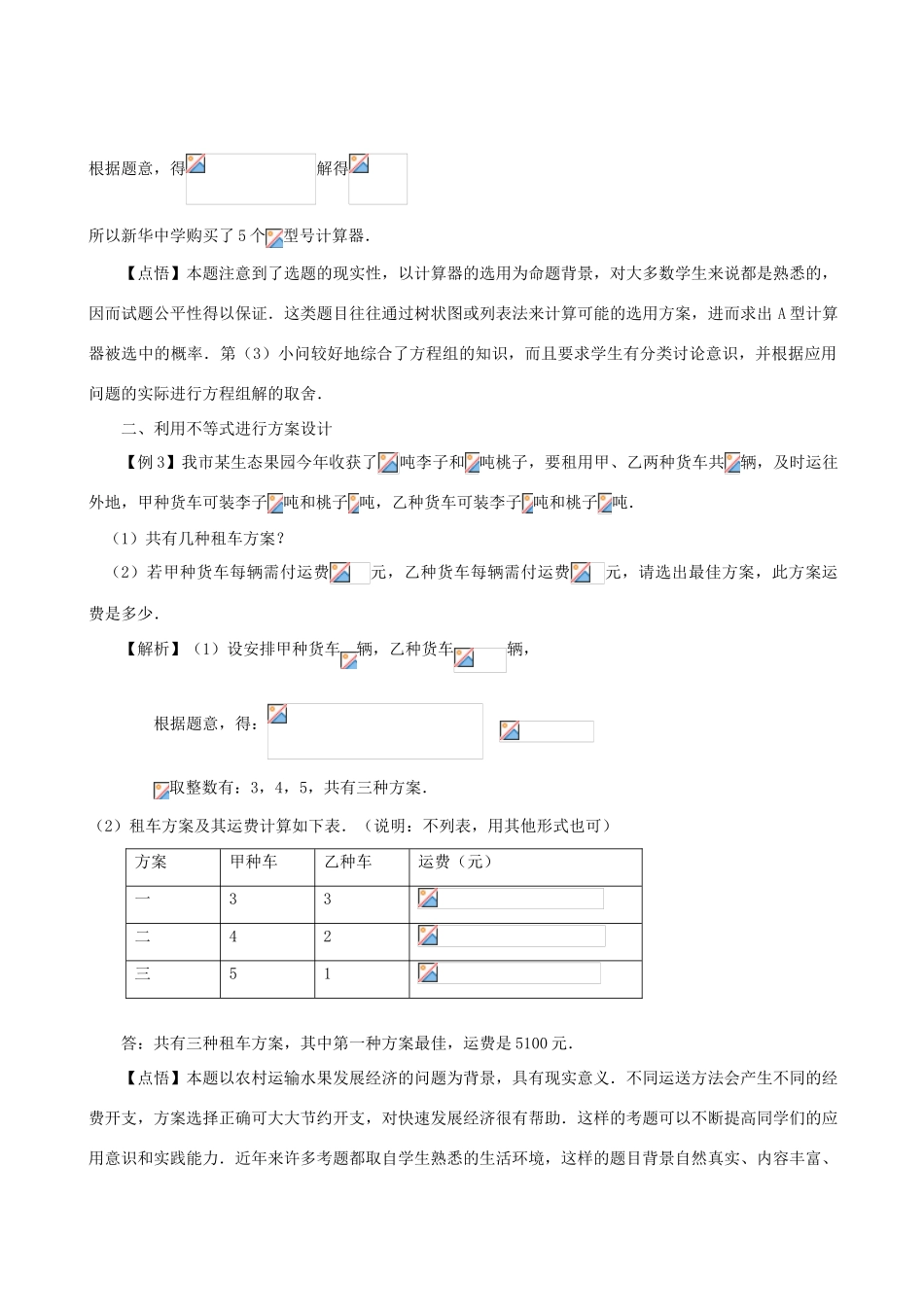 九年级数学中考专题系列-方案设计专题复习全国通用_第3页