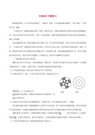 九年级数学中考专题系列-方案设计专题复习全国通用