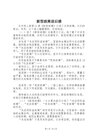 新型玻离读后感 