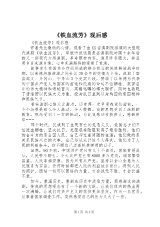 《铁血流芳》观后感 