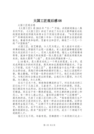 大国工匠观后感08 