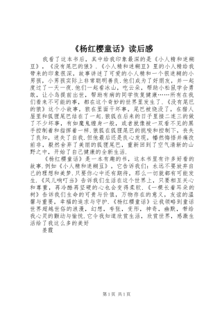 《杨红樱童话》读后感 