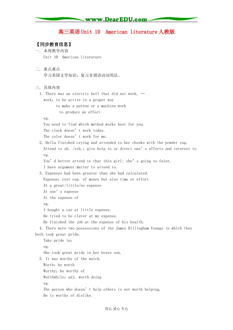 高三英语Unit 10  American literature人教版知识精讲_第1页