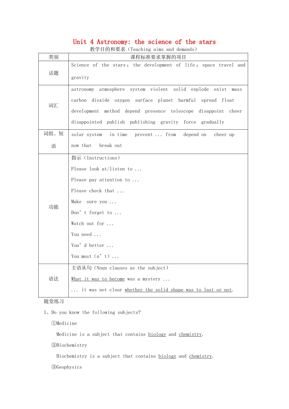 高中英语 Unit4 Astronomy教案 新人教版必修3-新人教版高一必修3英语教案_第1页
