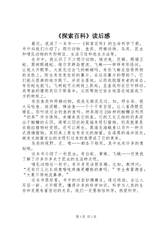 《探索百科》读后感 