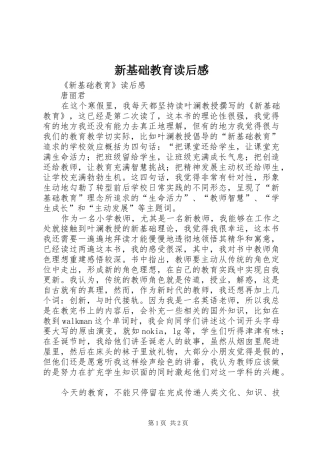 新基础教育读后感 