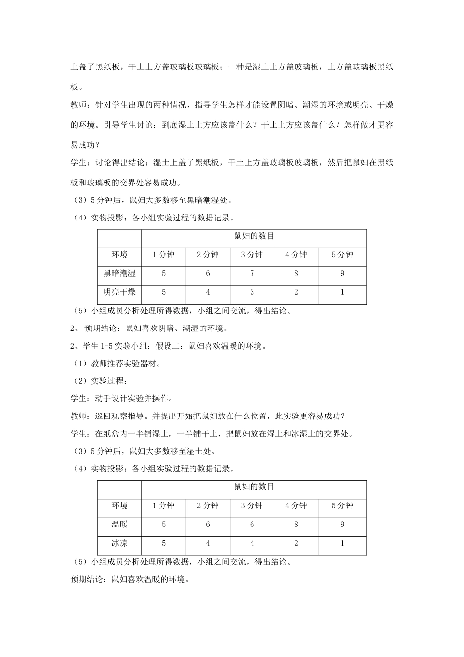 七年级生物上册《生物与环境的关系》教案1 苏教版_第2页