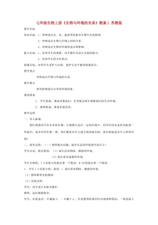 七年级生物上册《生物与环境的关系》教案1 苏教版