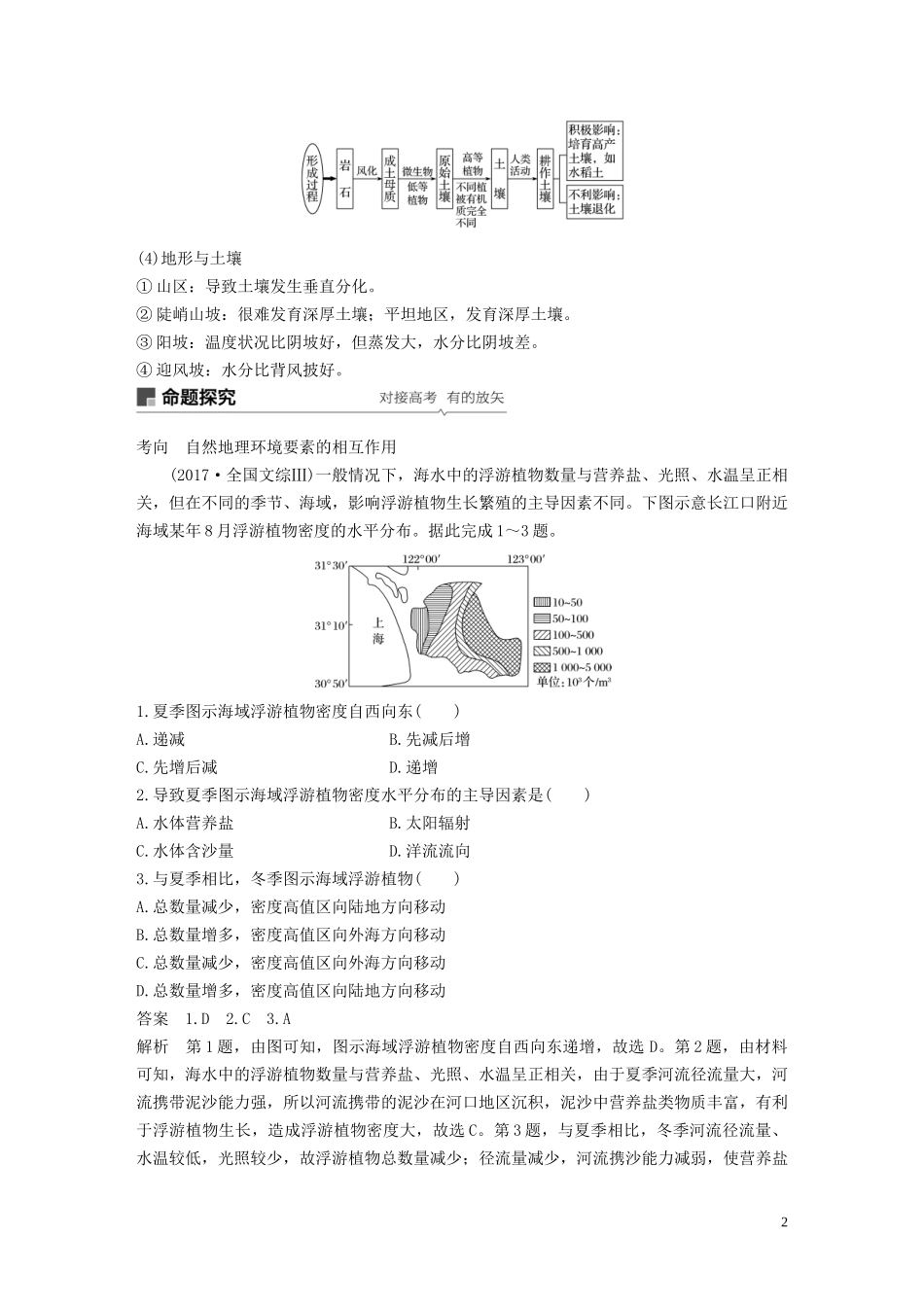 高考地理大一轮复习 第四章 自然地理环境的整体性与差异性 第11讲 自然地理环境的整体性教案（含解析）湘教版必修1-湘教版高三必修1地理教案_第2页