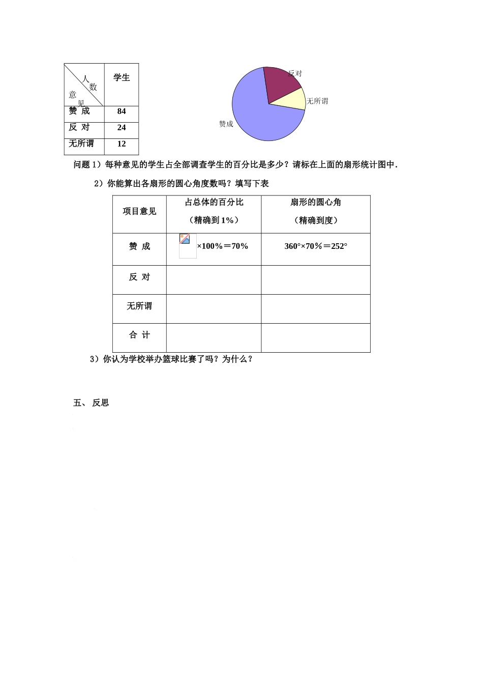 七年级数学：12.2统计图的选用（1）教案苏科版_第3页