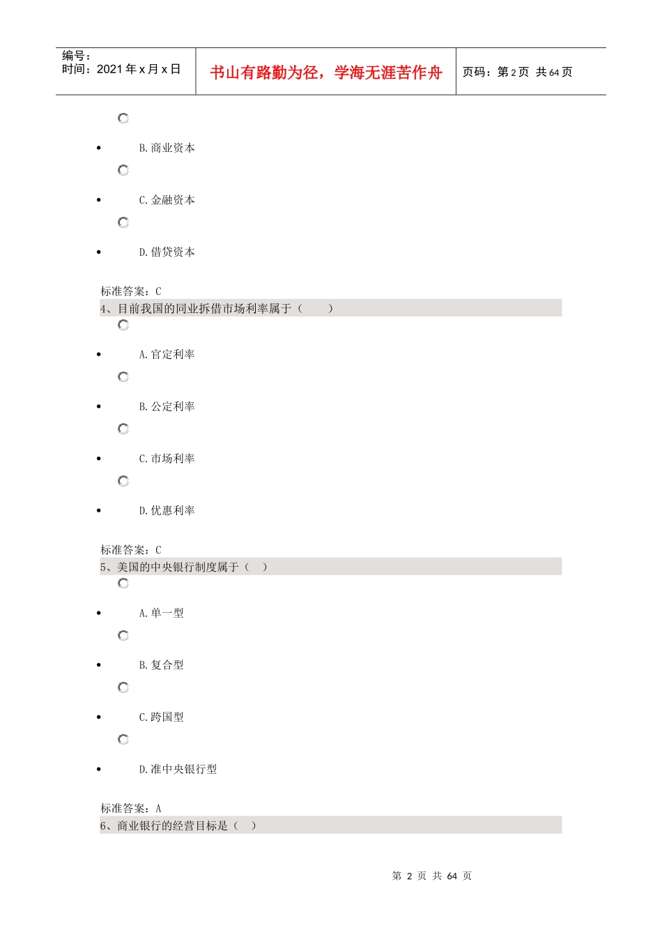 《金融理论与实务》复习资料_第2页