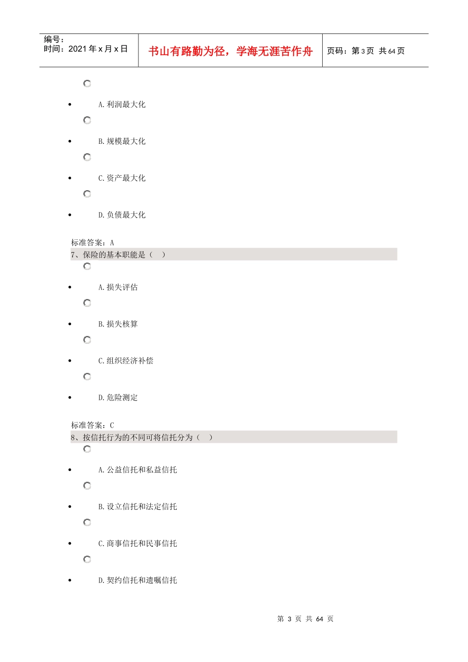 《金融理论与实务》复习资料_第3页