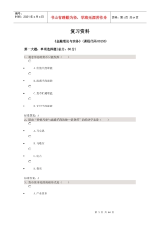 《金融理论与实务》复习资料