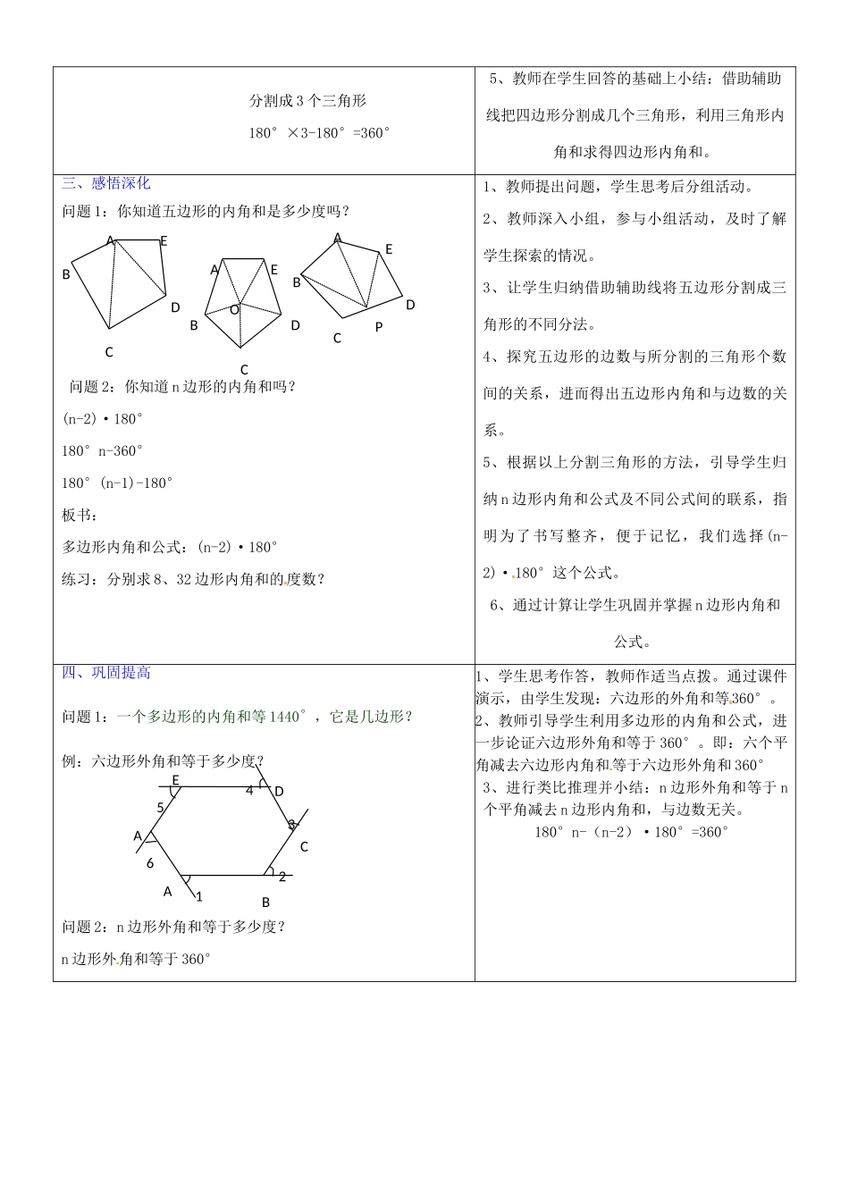 山东省郯城三中七年级数学《7.3.2  多边形的内角和》教案_第2页