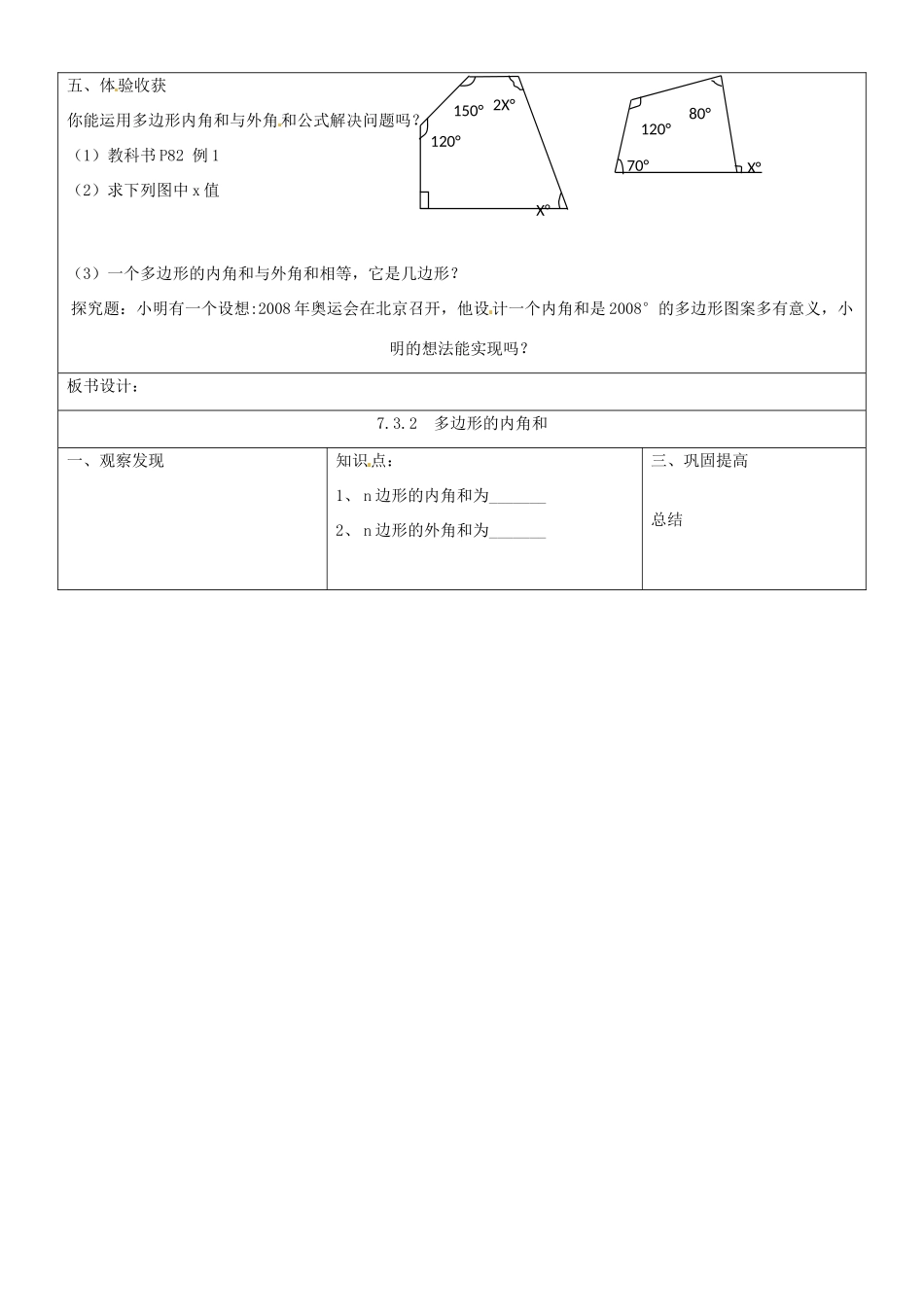 山东省郯城三中七年级数学《7.3.2  多边形的内角和》教案_第3页