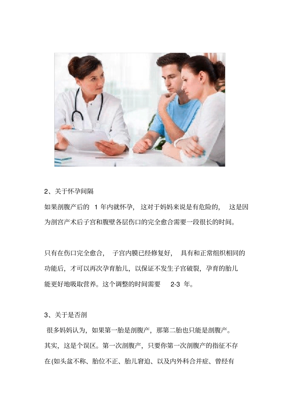怎样备孕二胎？生二胎应该注意什么？你最想知道的问题都在这!_第3页