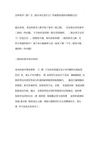 怎样备孕二胎？生二胎应该注意什么？你最想知道的问题都在这!
