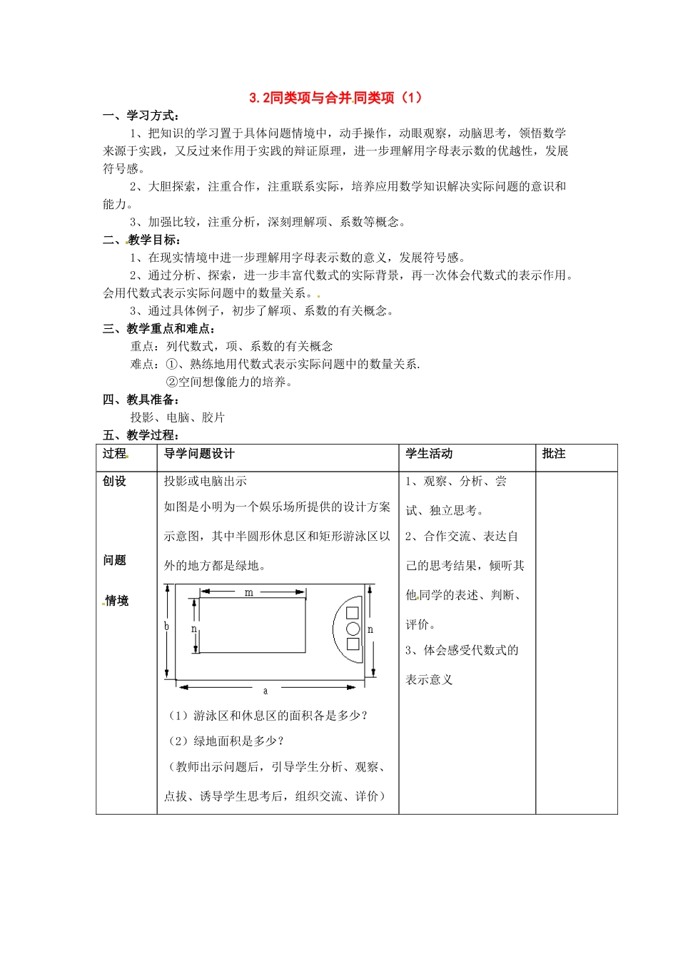 七年级数学上：3.2同类项与合并同类项教案北京课改版七_1_第1页