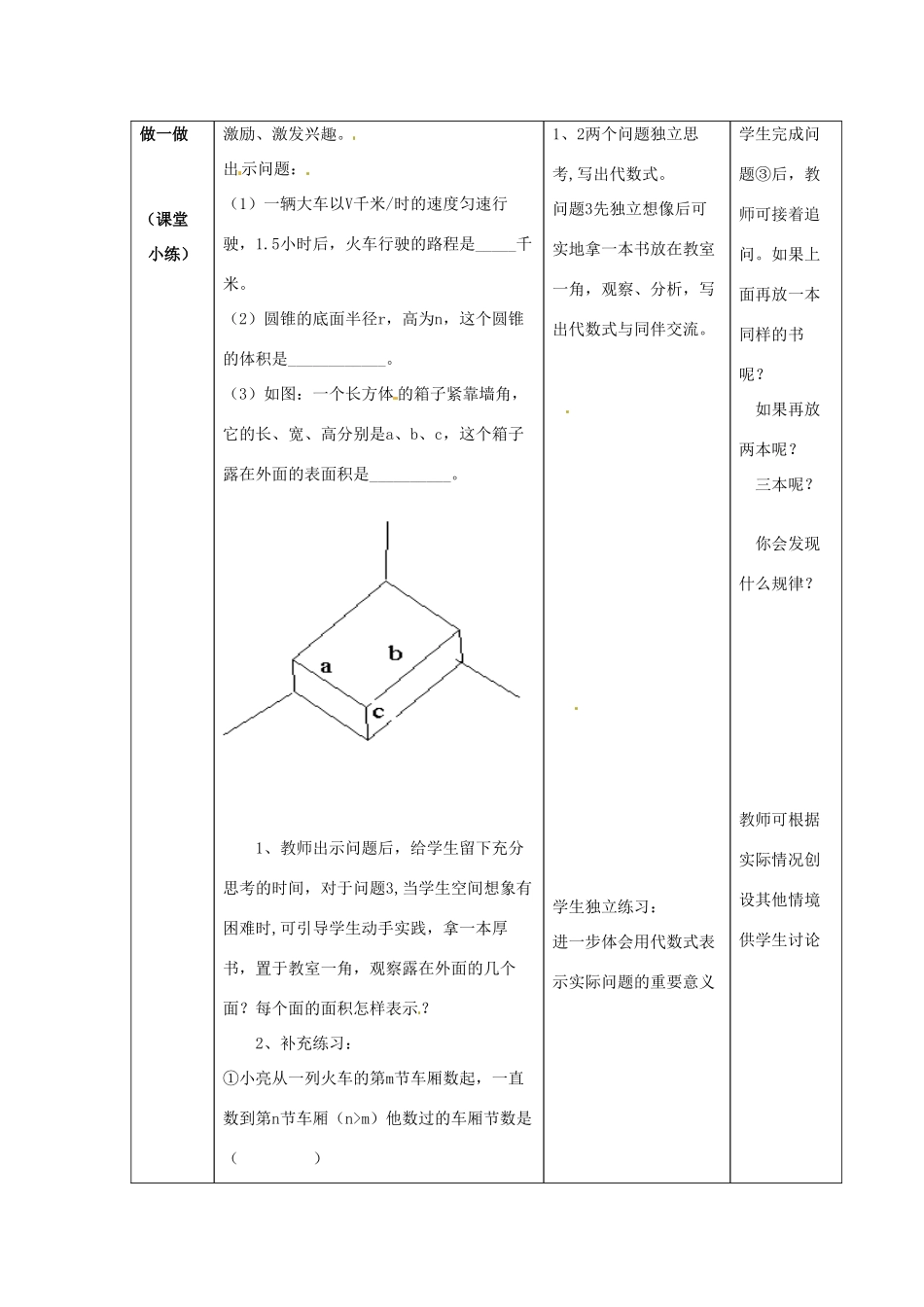 七年级数学上：3.2同类项与合并同类项教案北京课改版七_1_第2页