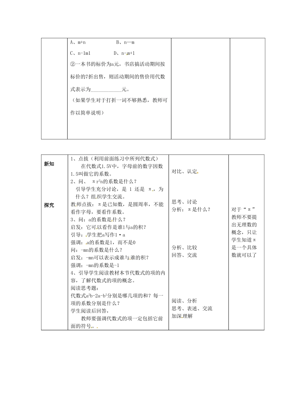 七年级数学上：3.2同类项与合并同类项教案北京课改版七_1_第3页