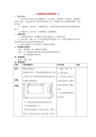 七年级数学上：3.2同类项与合并同类项教案北京课改版七_1