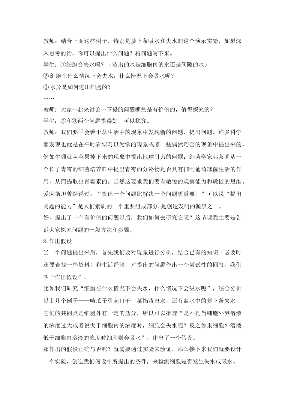 高中生物物质跨膜运输的实例（教案）人教版必修1_第2页