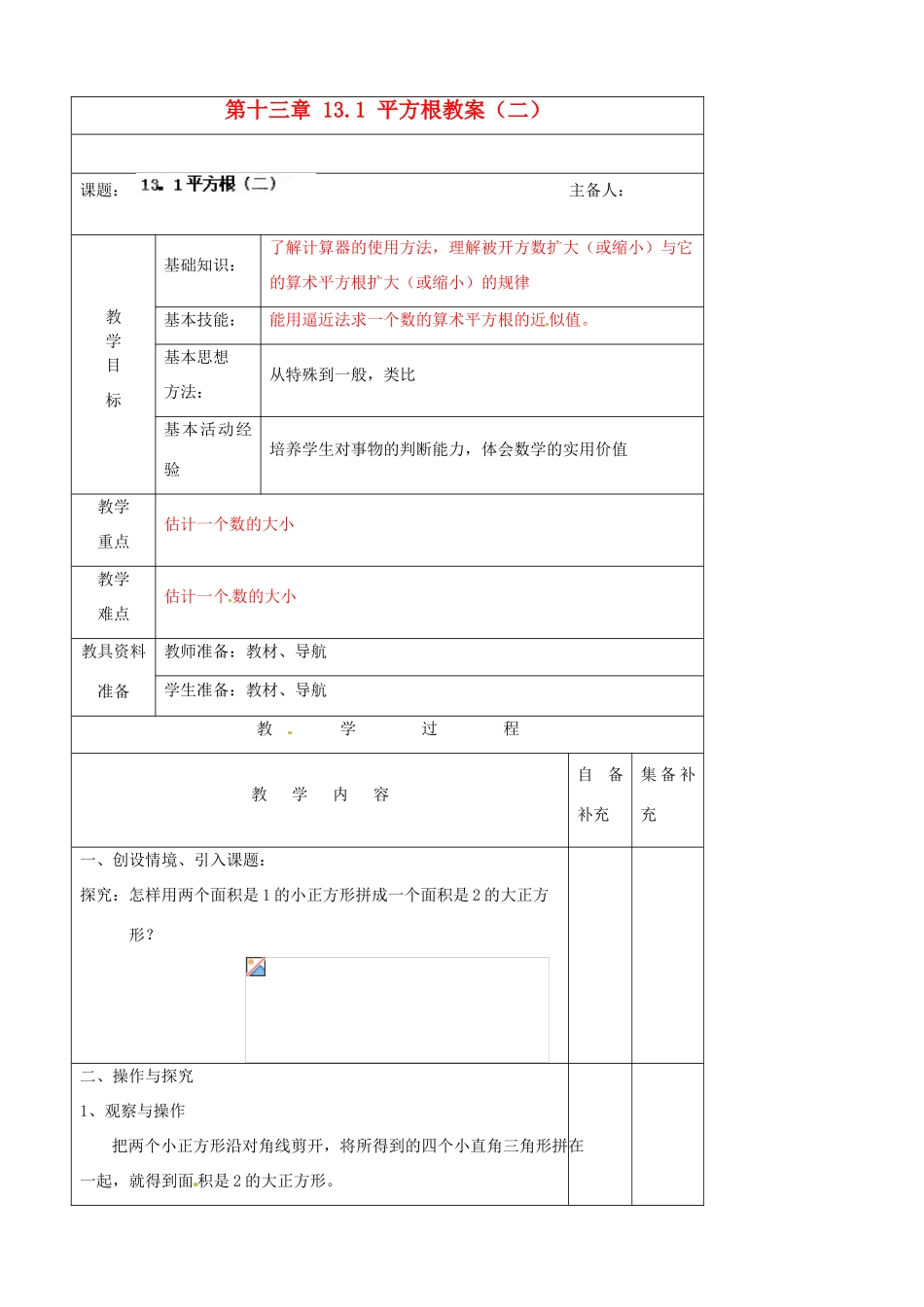 辽宁省大连市第七十六中学八年级数学上册 第十三章 13.1 平方根教案（二） 新人教版_第1页