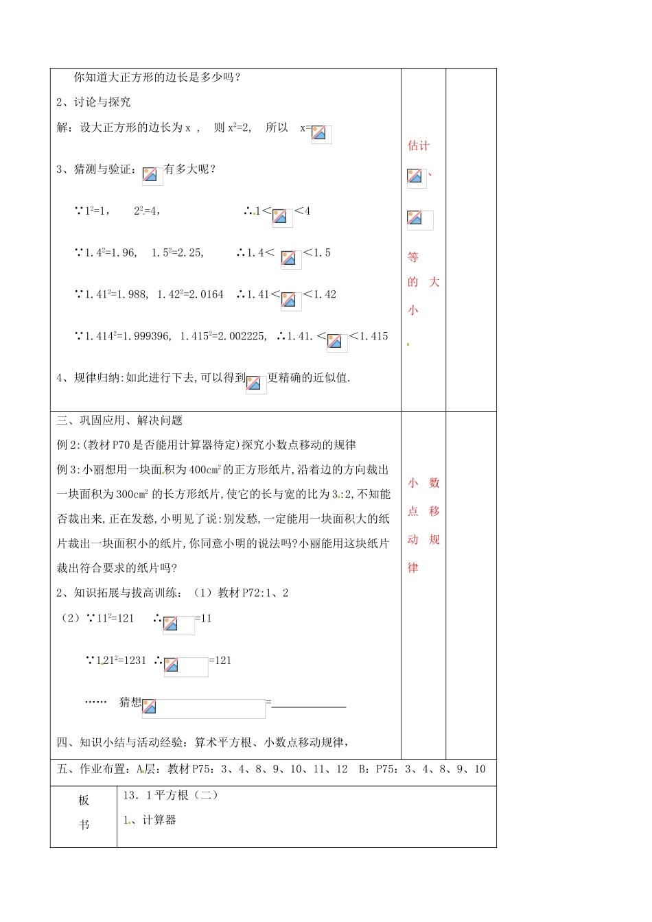 辽宁省大连市第七十六中学八年级数学上册 第十三章 13.1 平方根教案（二） 新人教版_第2页