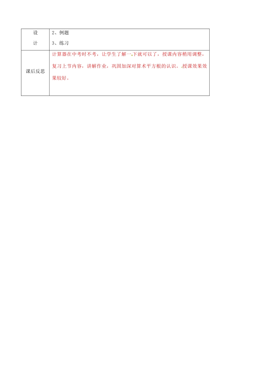 辽宁省大连市第七十六中学八年级数学上册 第十三章 13.1 平方根教案（二） 新人教版_第3页