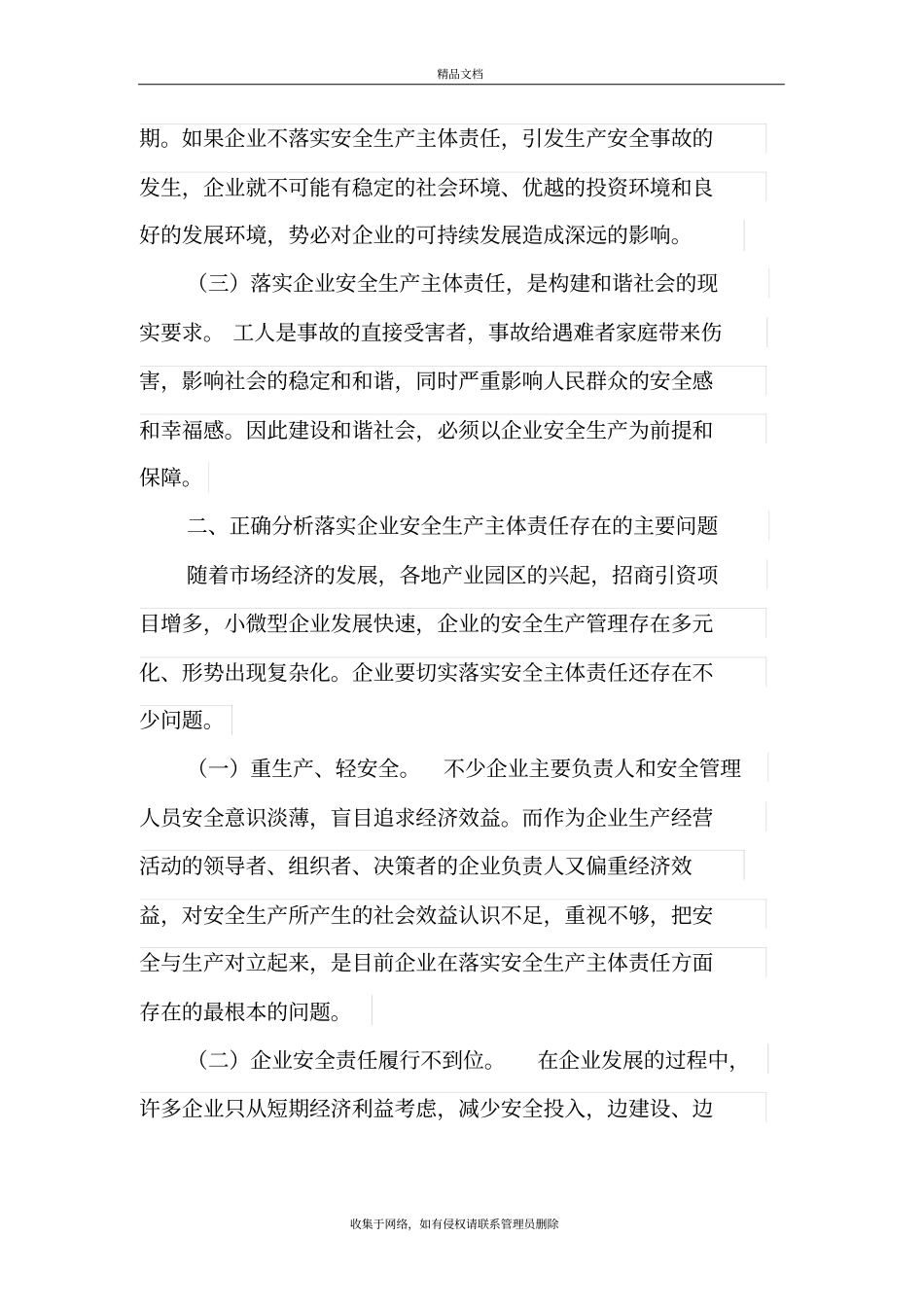 如何推进企业安全生产主体责任的强化和落实知识讲解_第3页