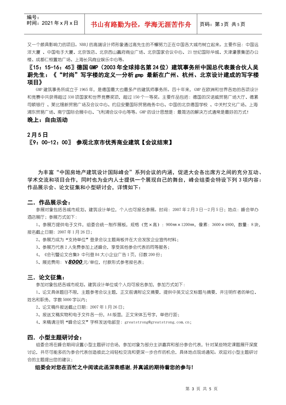 中国商业地产规划及建筑设计峰会邀请函_第3页