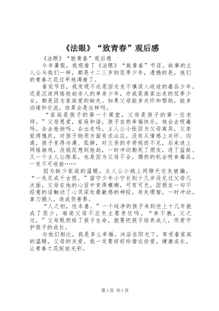 《法眼》“致青春”观后感 