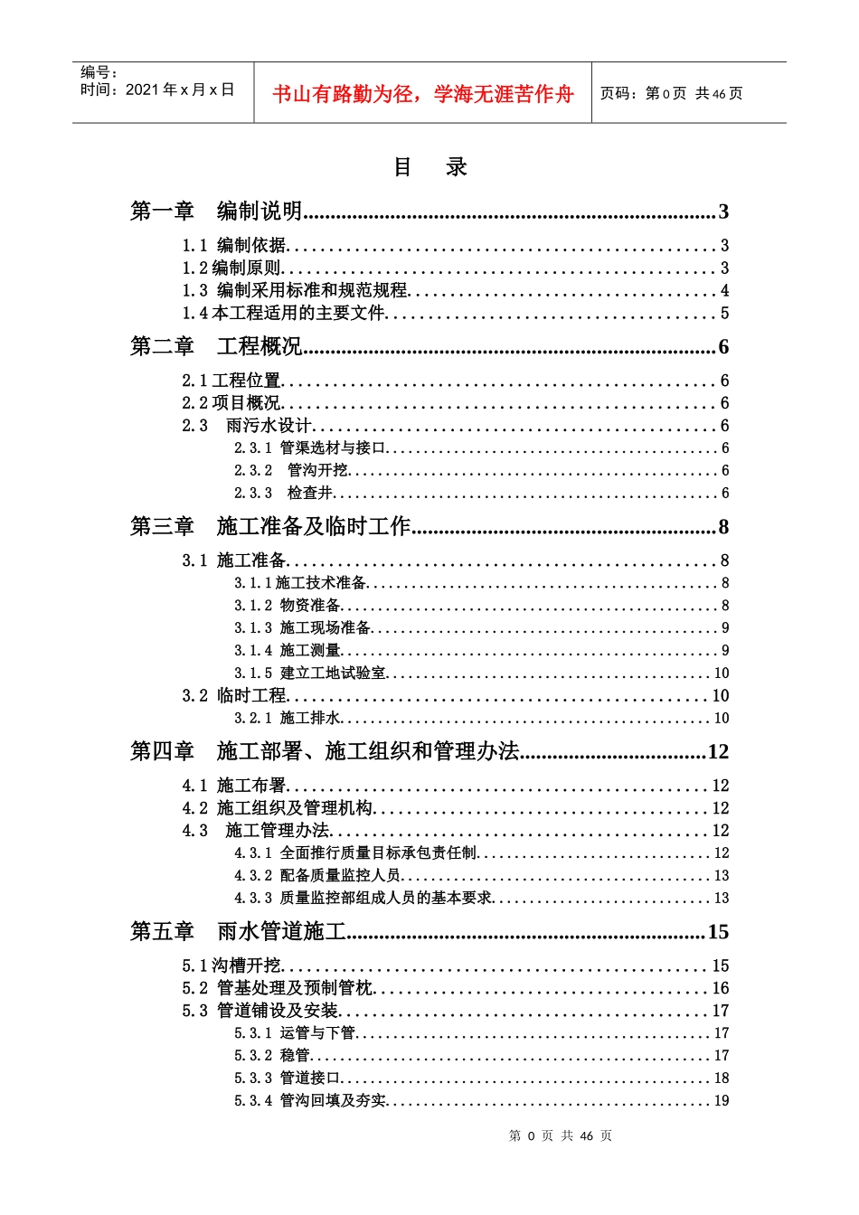 G208排水管道施工方案(没审批)_第3页
