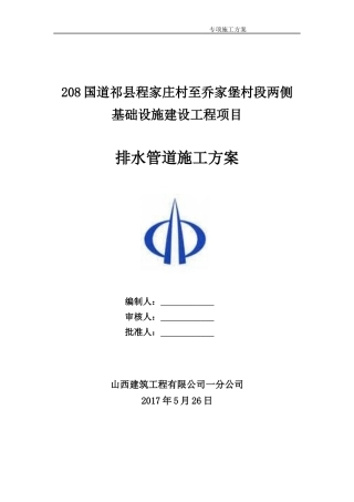 G208排水管道施工方案(没审批)