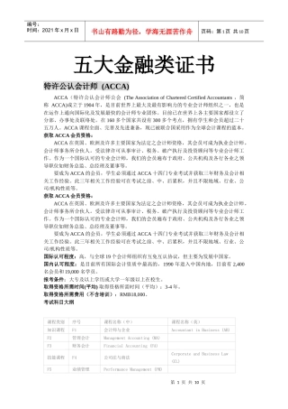 五大金融类证书介绍