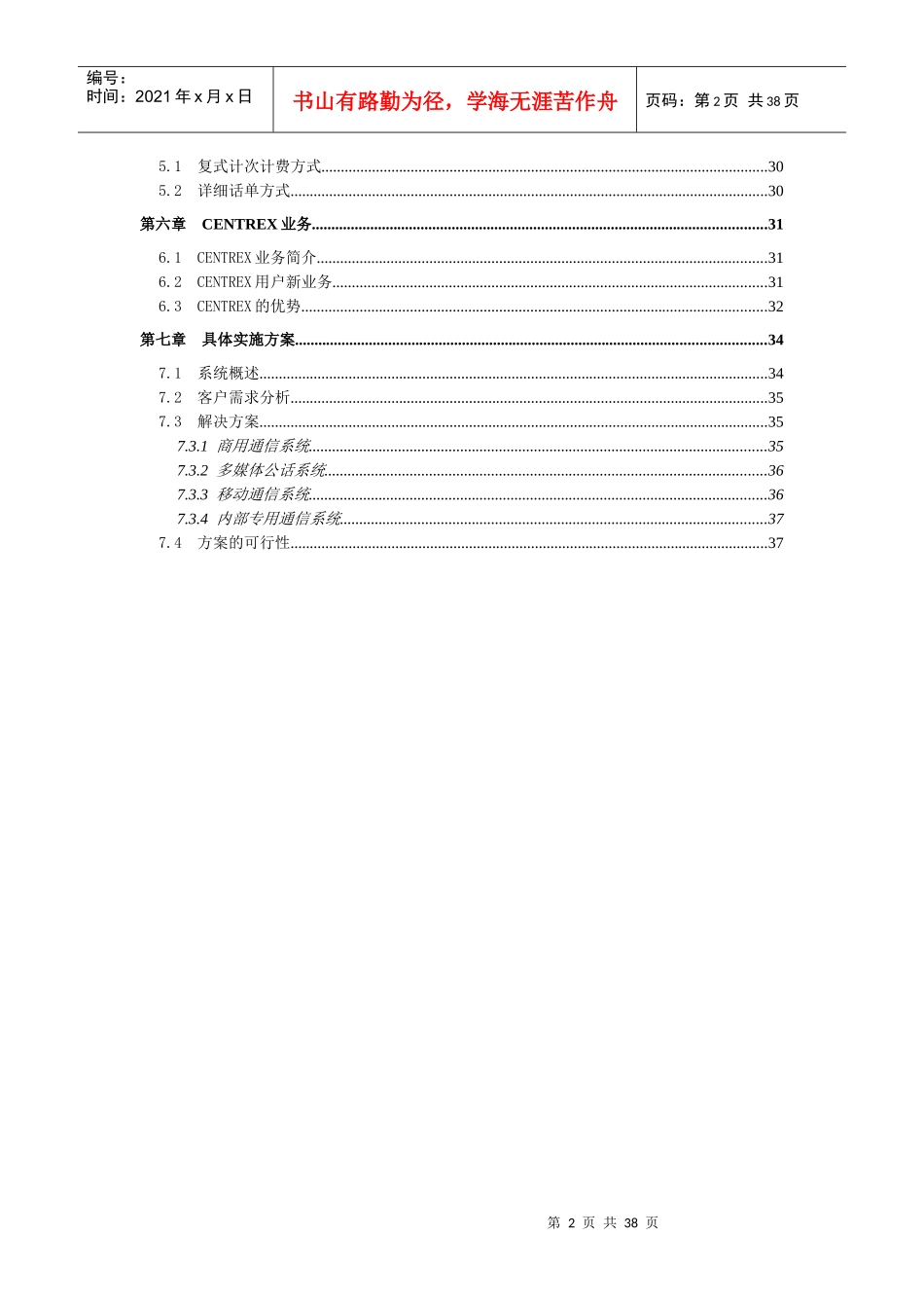 09-电话通信方案√_第2页