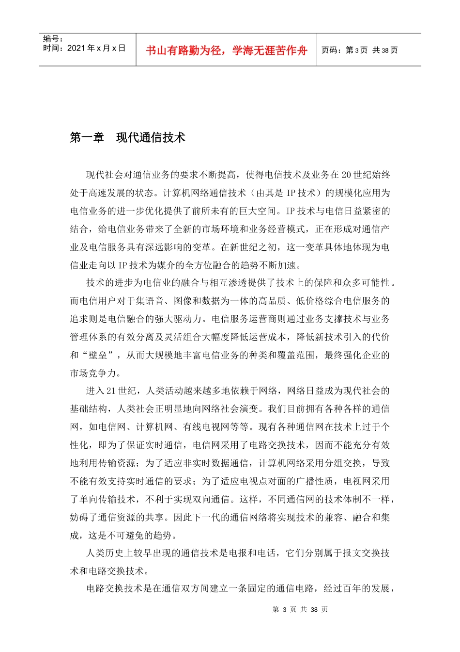 09-电话通信方案√_第3页