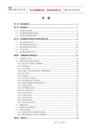 09-电话通信方案√
