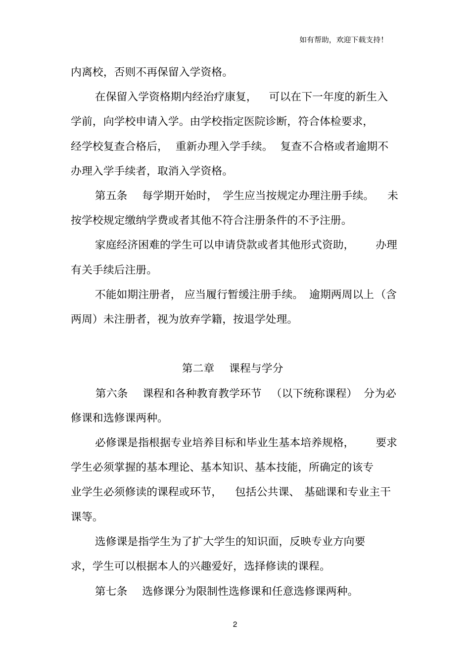 学院学籍管理规定_第2页