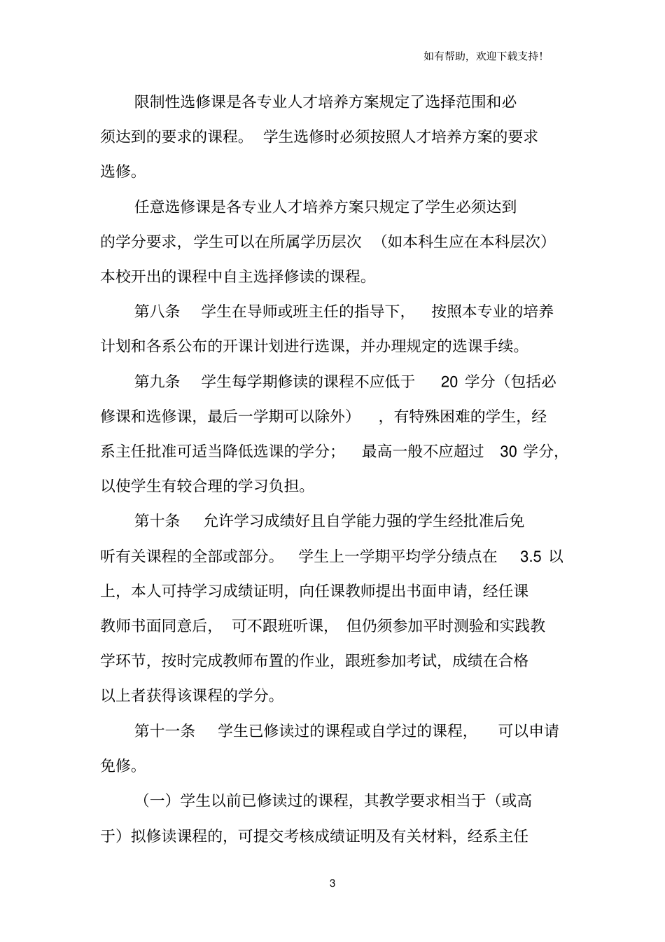 学院学籍管理规定_第3页