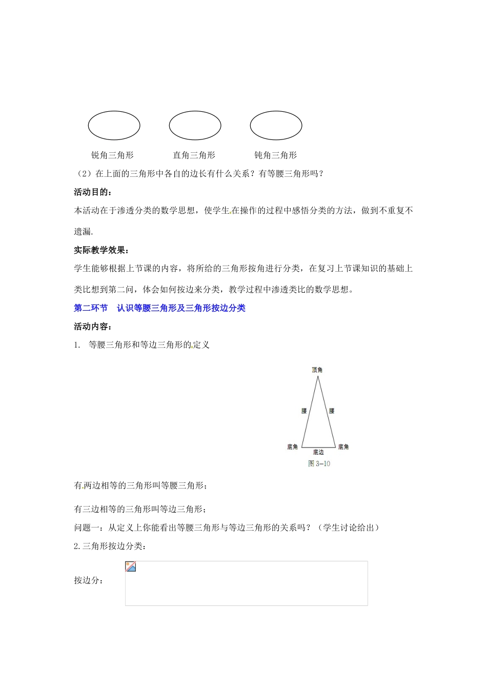 山东省郓城县随官屯镇七年级数学下册 第四章 三角形 4.1 认识三角形（第2课时）教案 （新版）北师大版-（新版）北师大版初中七年级下册数学教案_第2页