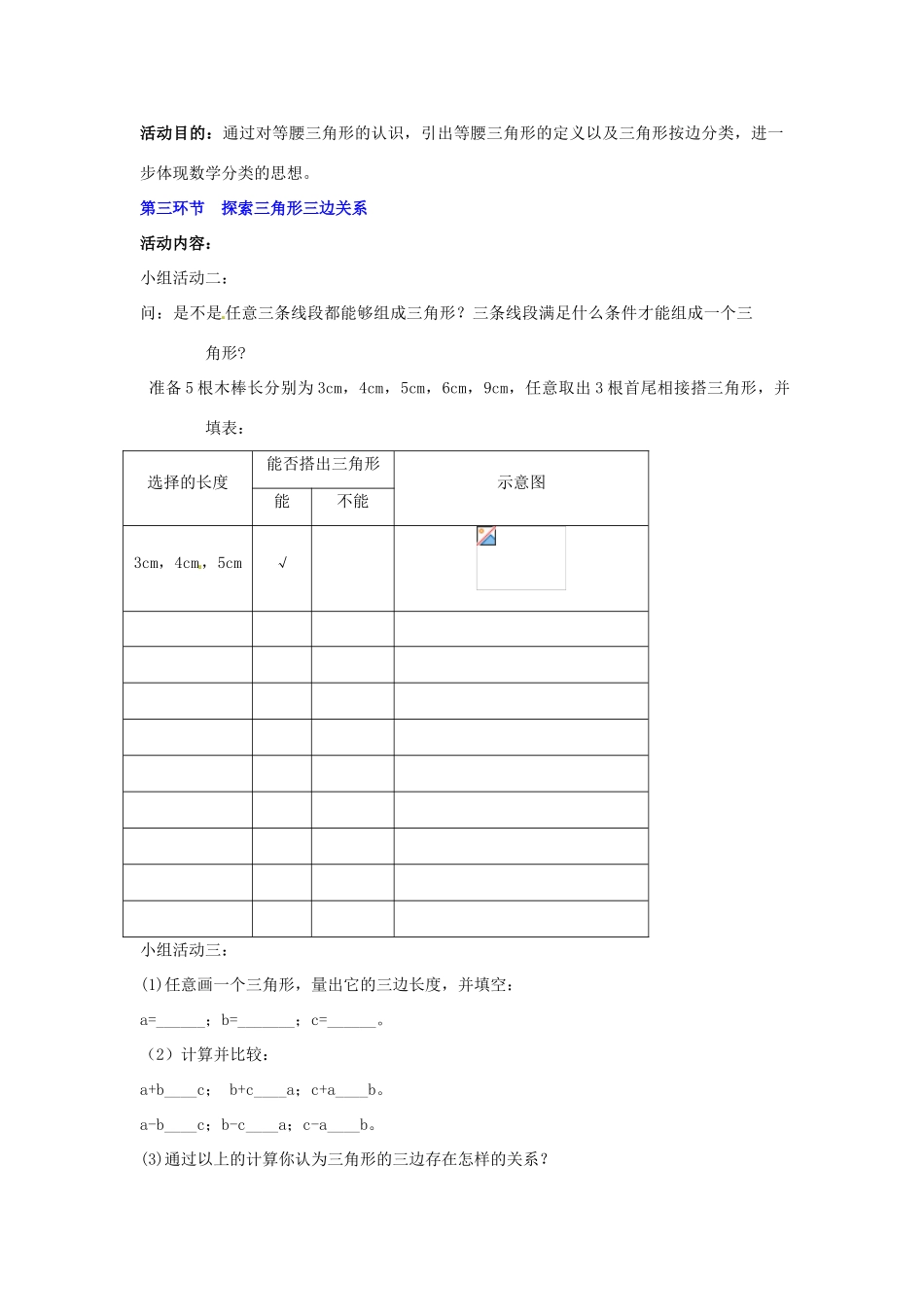 山东省郓城县随官屯镇七年级数学下册 第四章 三角形 4.1 认识三角形（第2课时）教案 （新版）北师大版-（新版）北师大版初中七年级下册数学教案_第3页