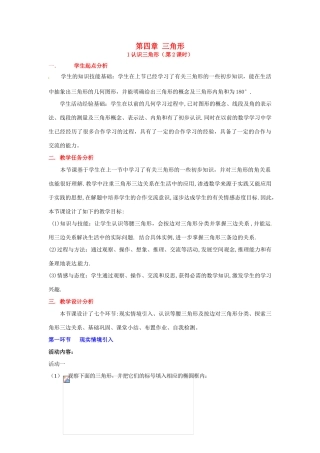 山东省郓城县随官屯镇七年级数学下册 第四章 三角形 4.1 认识三角形（第2课时）教案 （新版）北师大版-（新版）北师大版初中七年级下册数学教案
