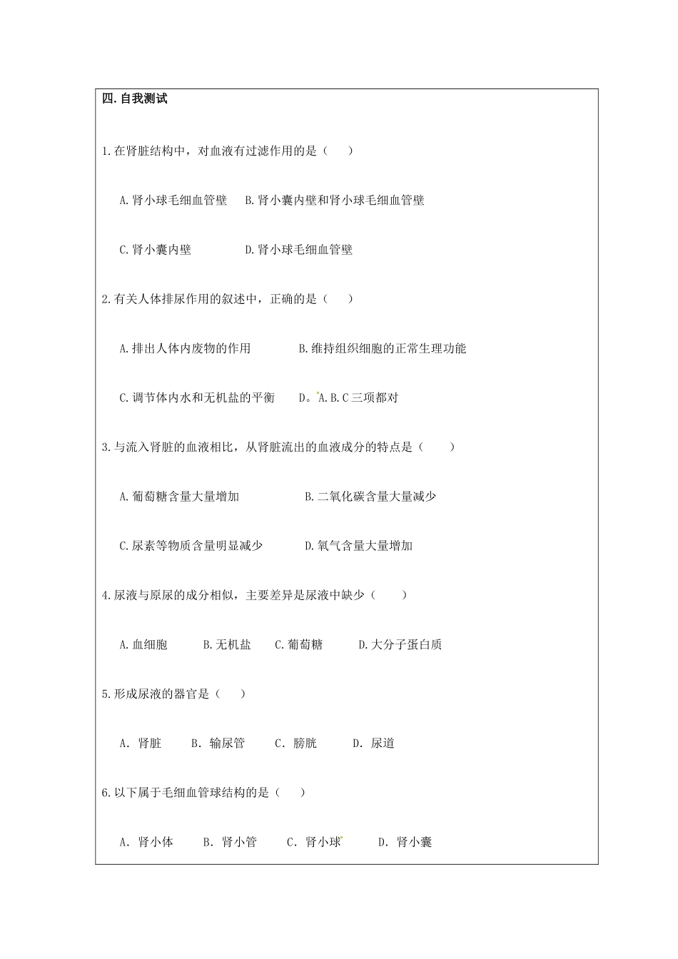 七年级生物下册 第三单元第四章第一节人体内废物的排出教案2 济南版_第3页