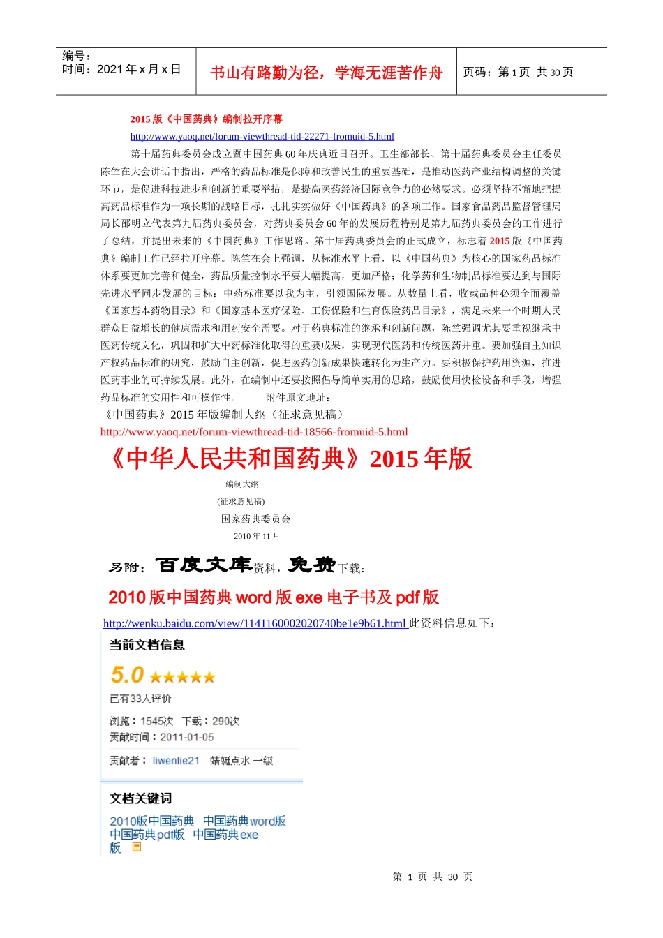 中国药典XXXX年版_第1页