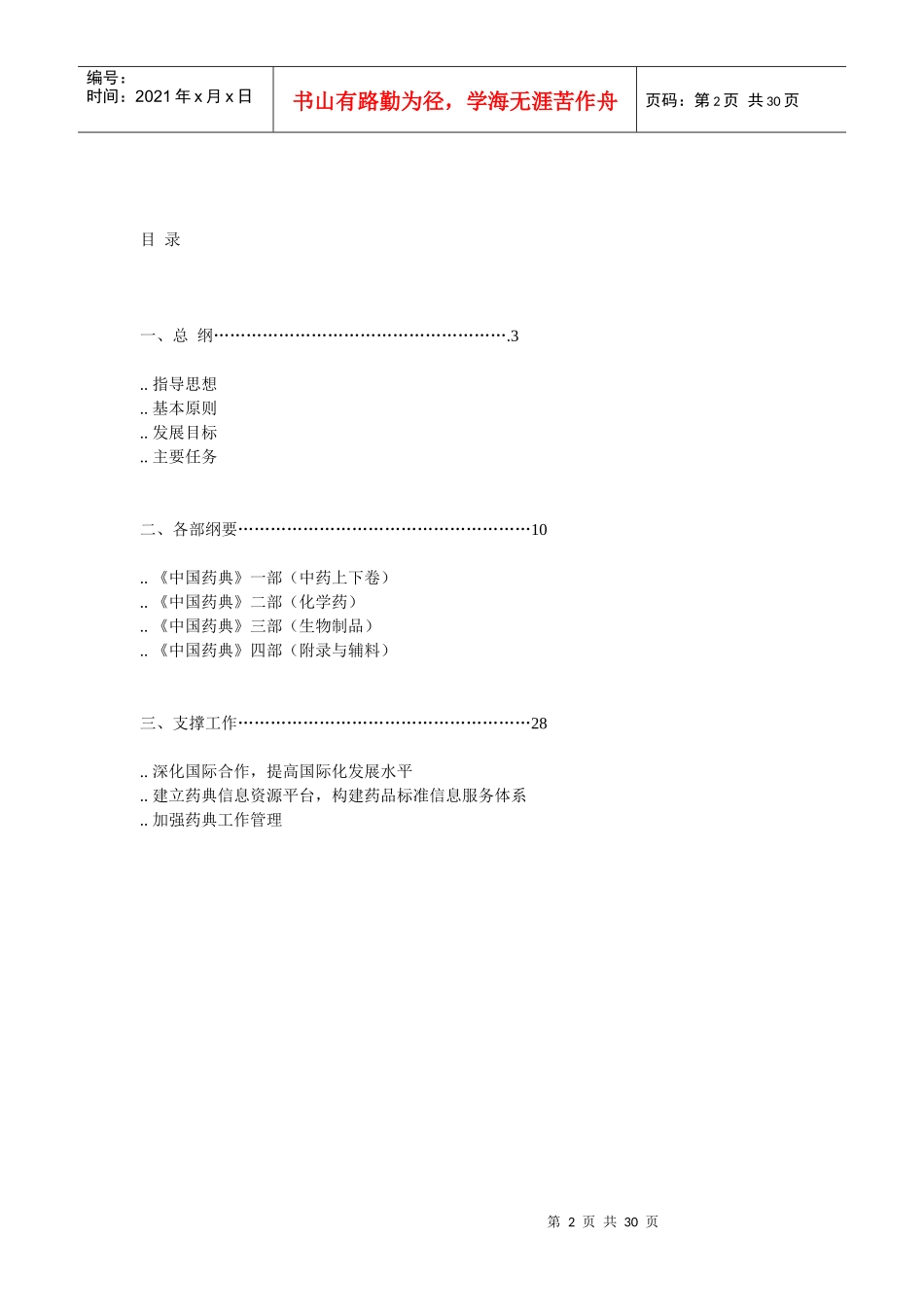 中国药典XXXX年版_第2页