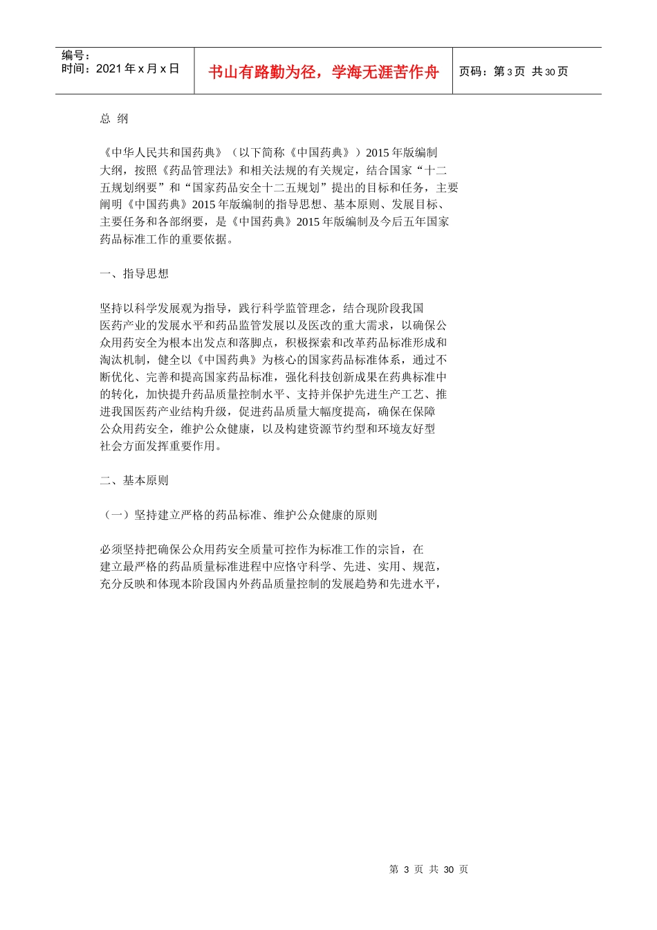 中国药典XXXX年版_第3页