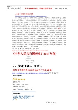 中国药典XXXX年版