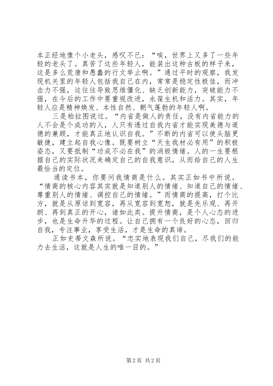 《销售就是要玩转情商》读后感 _第2页